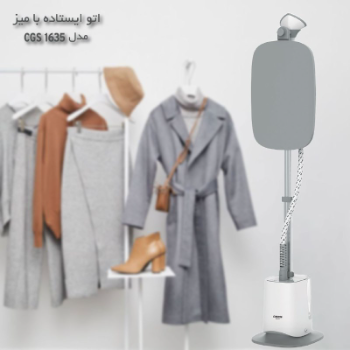 اتو ایستاده با میز کورس مدل CGS 1635