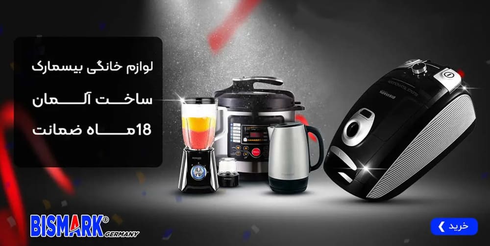 محصولات بیسمارک